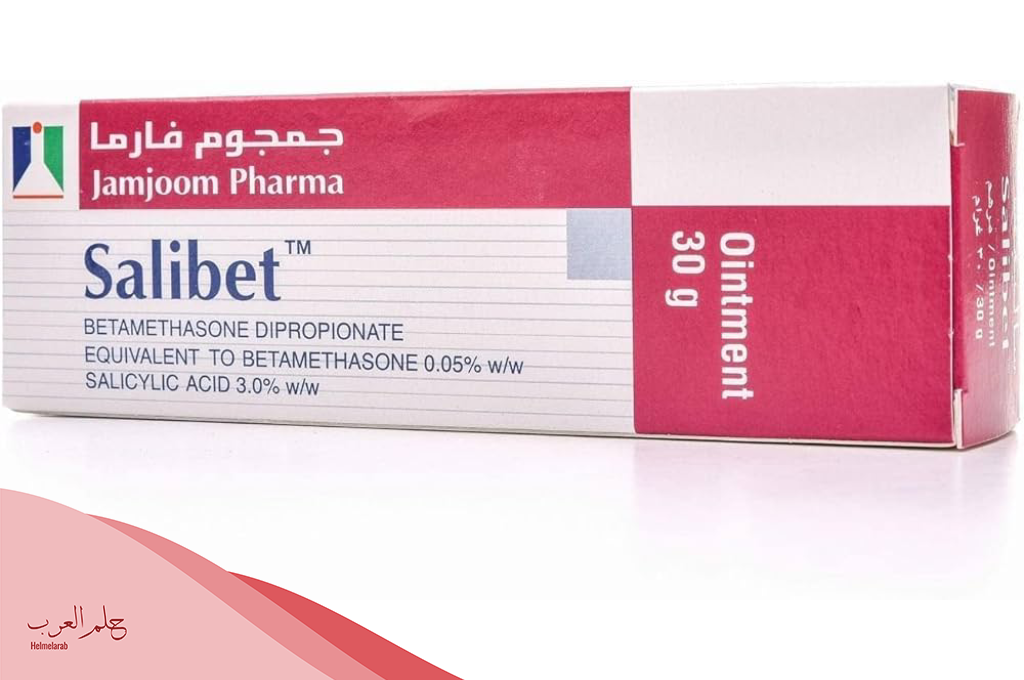 تجاربكم مع مرهم ساليبت وموانع الاستخدام