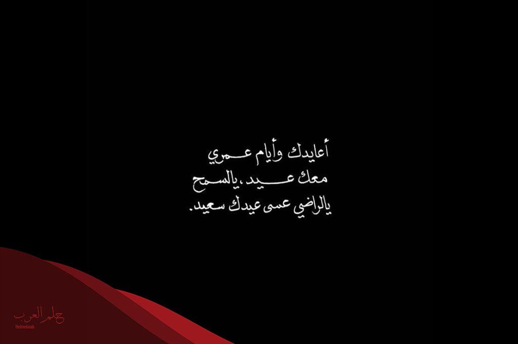 عبارات عيد ميلاد حبيبي قصيره 2024