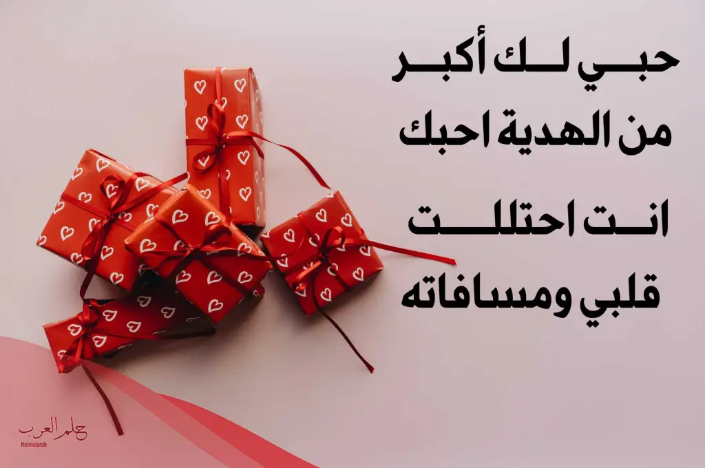 كلام حلو اكتبه على هدية زوجي