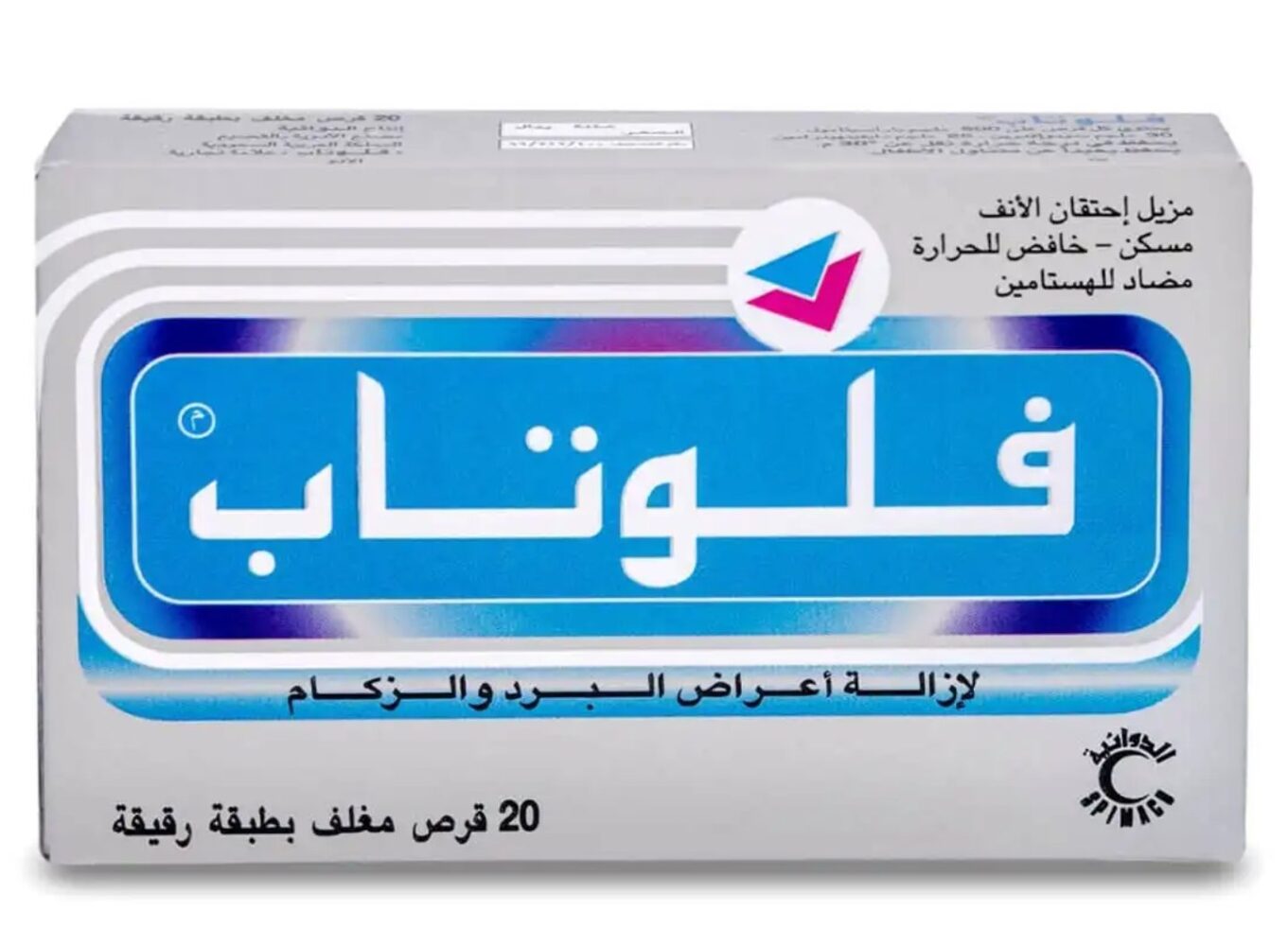 هل فلوتاب يسبب النعاس