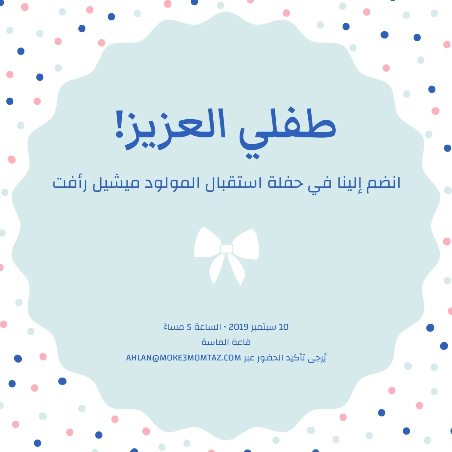 دعوة استقبال مولوده بدون اسم
