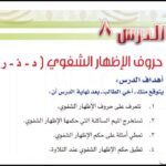 حروف الاظهار الشفوي في بيت شعر