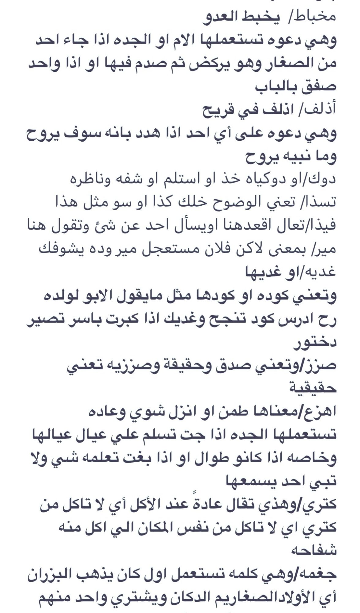 كلمات اهل الرياض ومعانيها