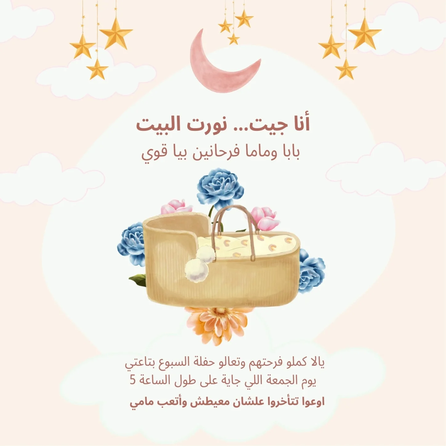 دعوة استقبال مولوده بدون اسم