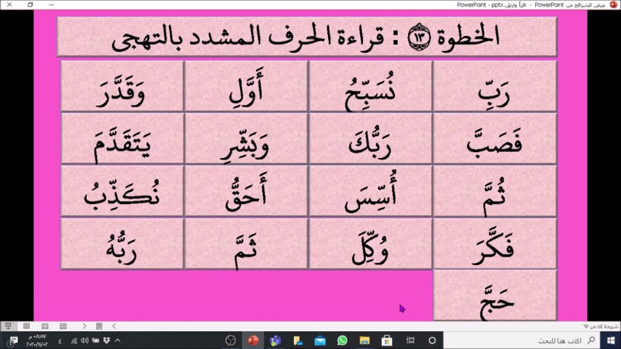 كلمة بها حرف مشدد