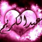 تفسير حلم اسم عبد الكريم في المنام