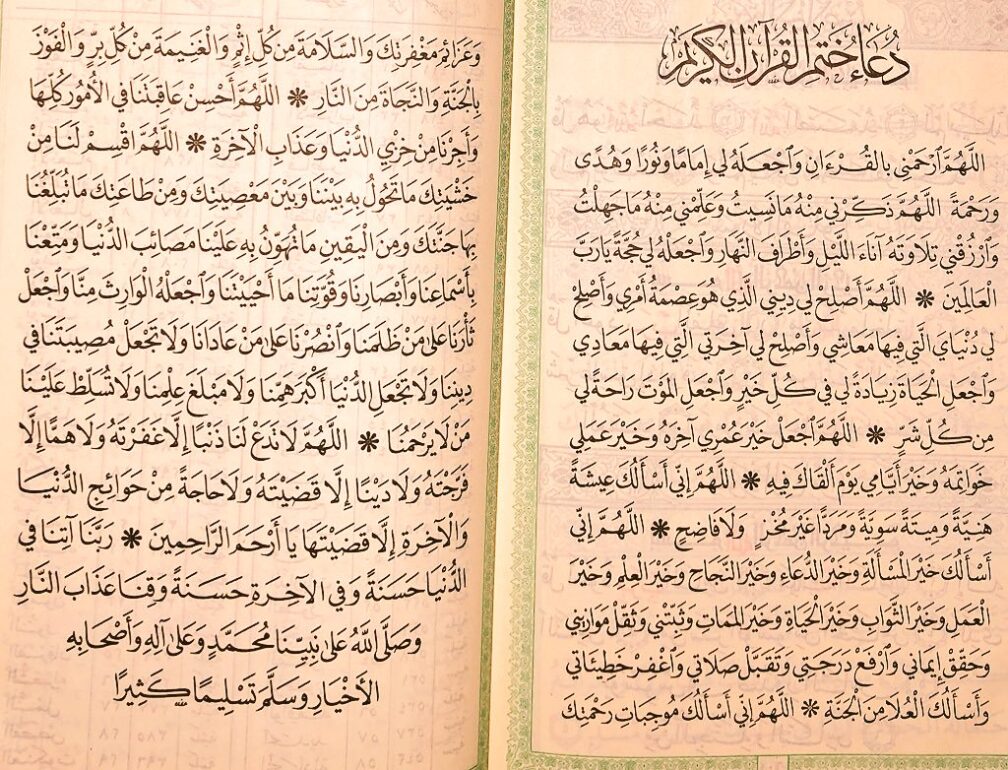 دعاء ختم القران مكتوب لماهر المعيقلي