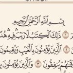 اول خمس ايات من سورة البقرة
