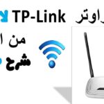 طريقة ربط tp link لاسلكي