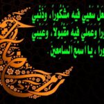 أدعية شهر رمضان اليومية مكتوبة 2023