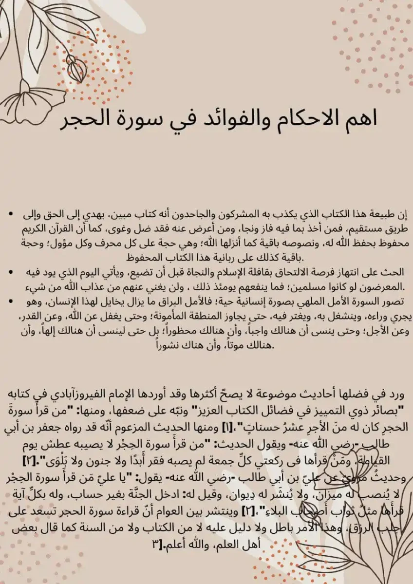 سبب نزول سورة الحجر