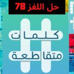زيت عطري له فوائد طبية كثيرة من 5 حروف