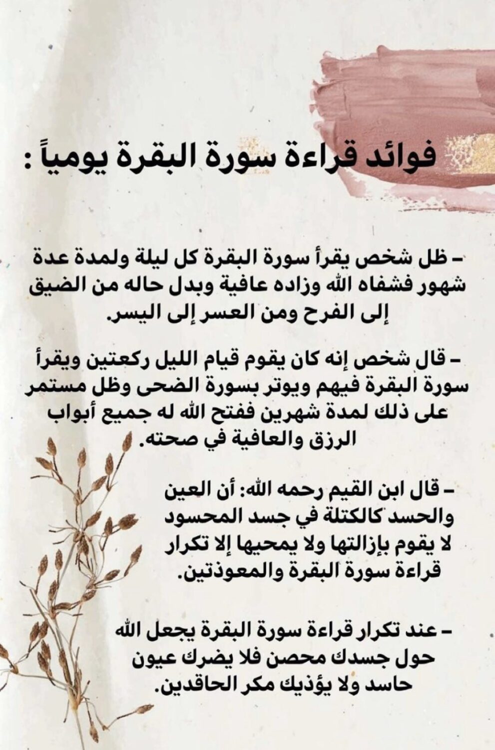 فوائد قراءة سورة البقرة 7 أيام .. متى يبدا مفعول سورة البقرة