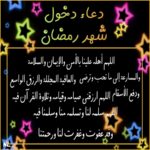 دعاء لرمضان قصير 2023