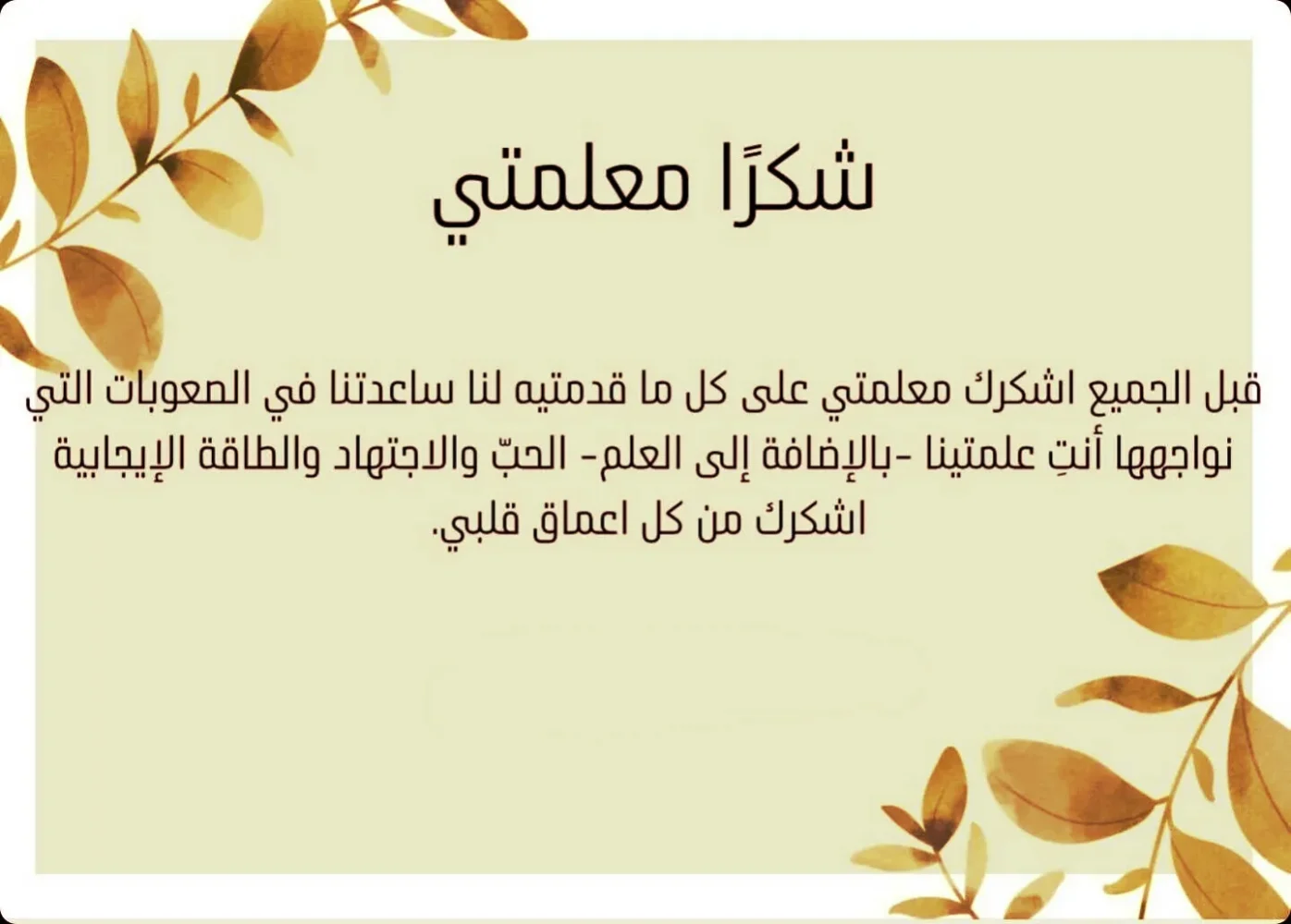 رسالة الى معلمتي قصيرة جدا