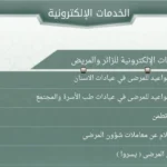 طرق حجز موعد طب الاسرة والمجتمع الوزارات