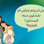اختبار هل هو معجب بي
