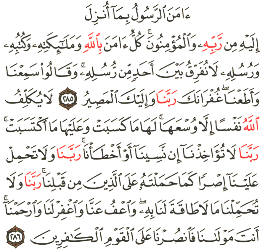 اول خمس ايات من سورة البقرة