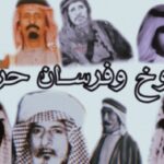 شيوخ قبيلة حرب بالقصيم