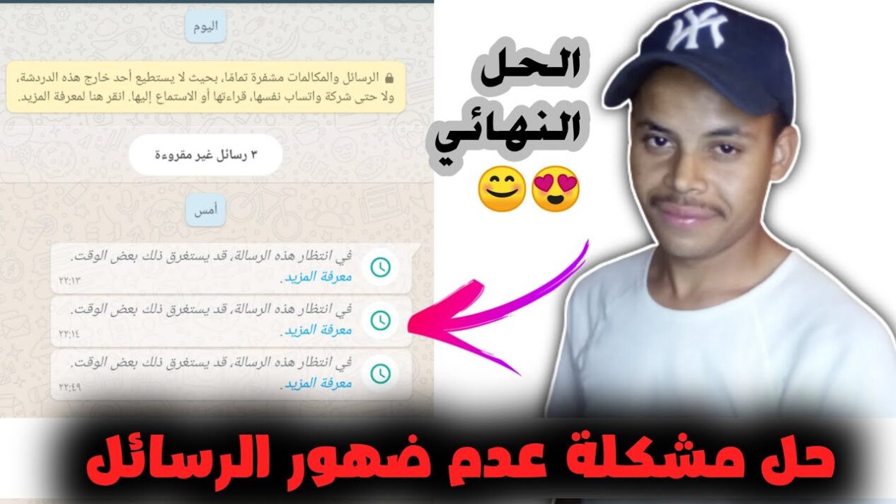 حل مشكلة في انتظار هذه الرسالة قد يستغرق ذلك بعض الوقت