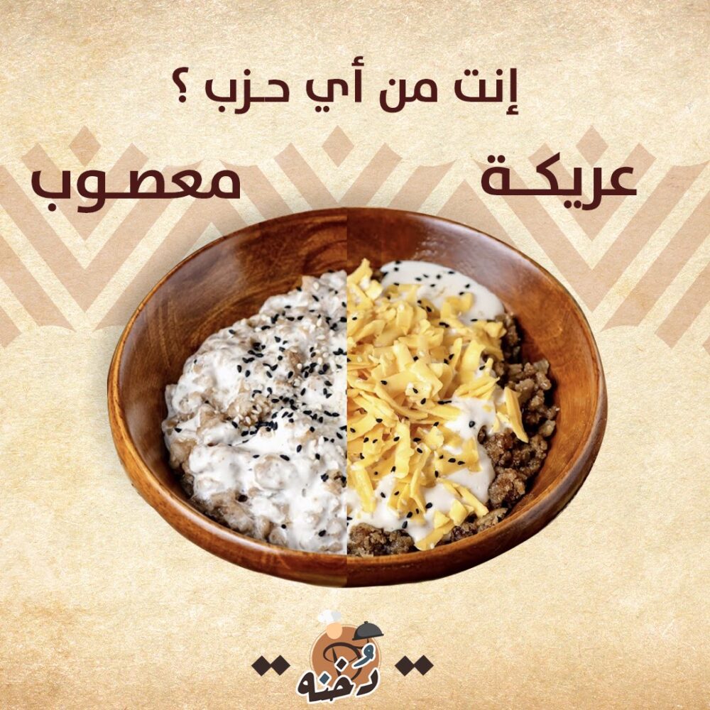 الفرق بين المعصوب والعريكة