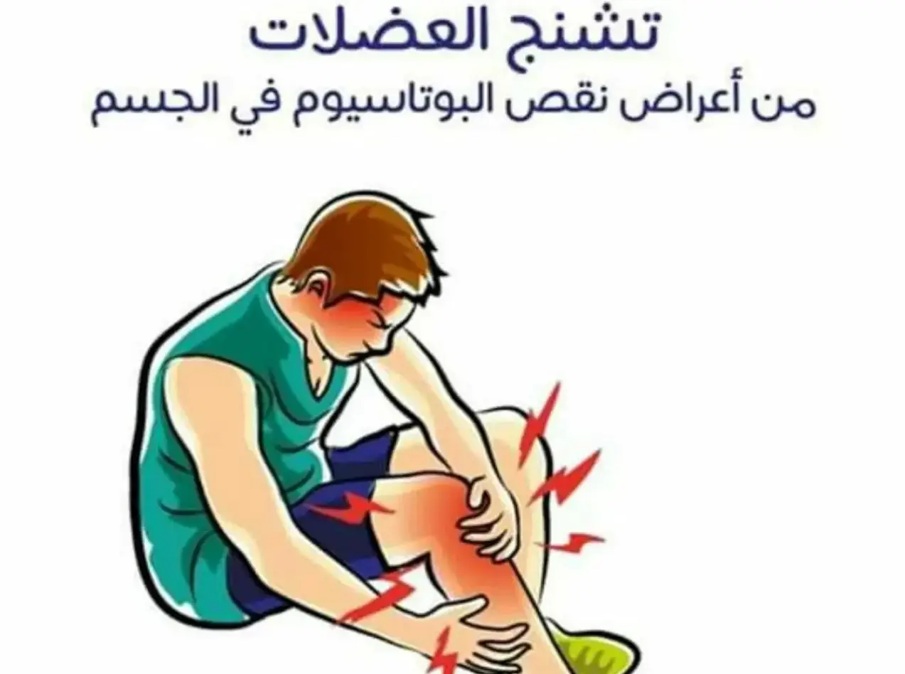تجربتي مع ارتفاع البوتاسيوم وطرق علاجة في المنزل