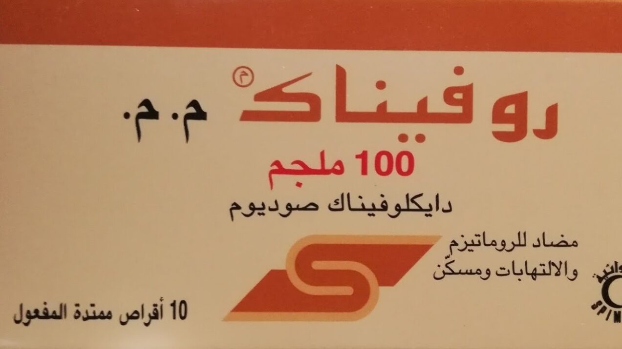 مرهم روفيناك للحامل عالم حوا