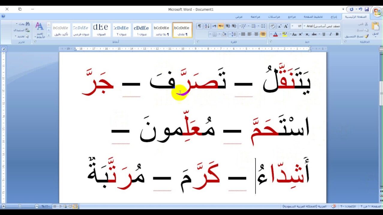 كلمة بها حرف مشدد