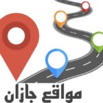 الرمز البريدي جازان 2023 والأحياء التابعة لها