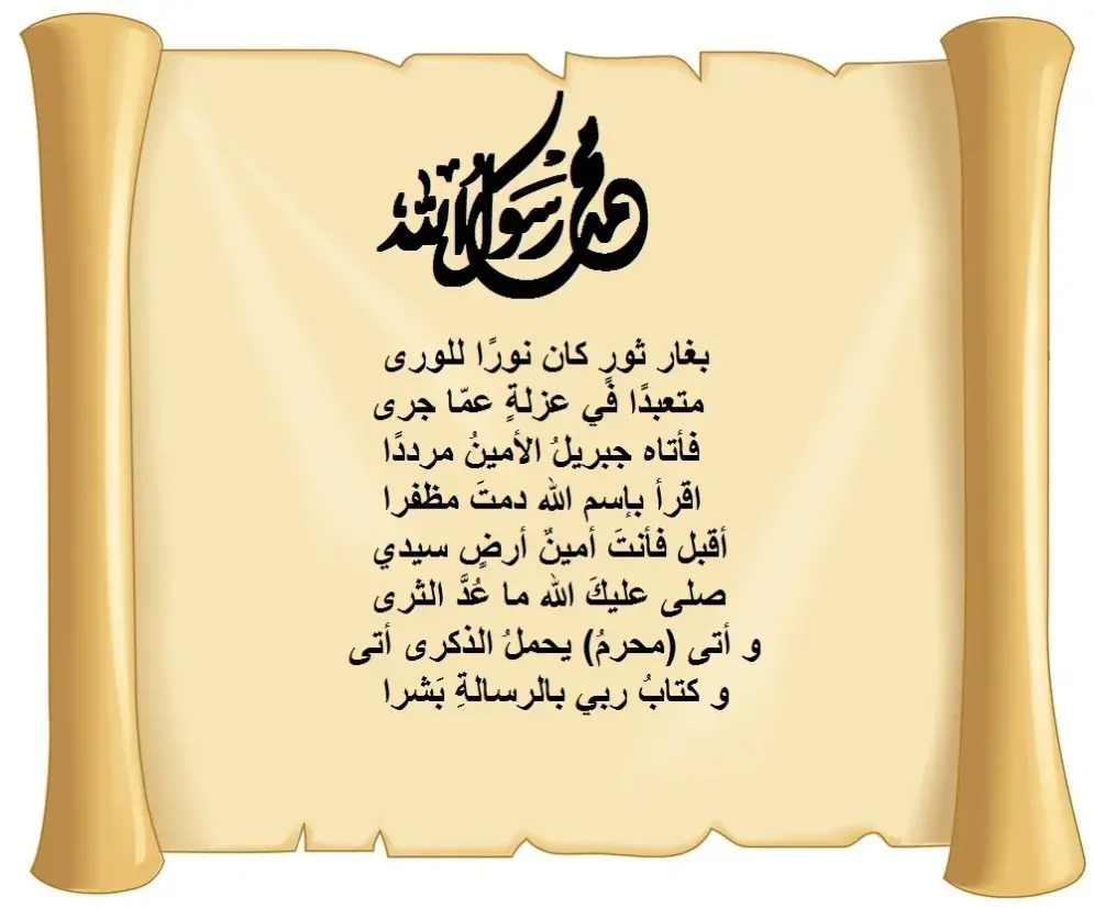 موضوع عن الرسول صلى الله عليه وسلم مختصر