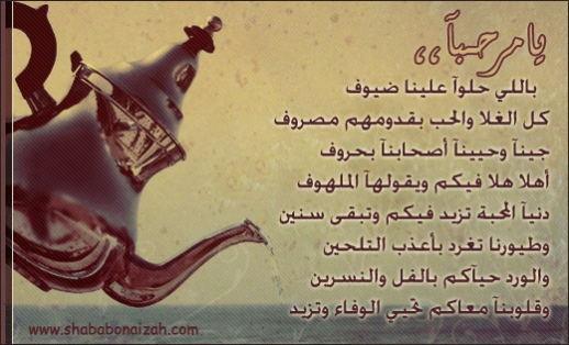 شعر ترحيب بصديق غالي