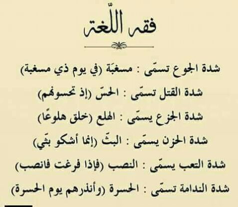 كلمات عربية فصحى للشعر