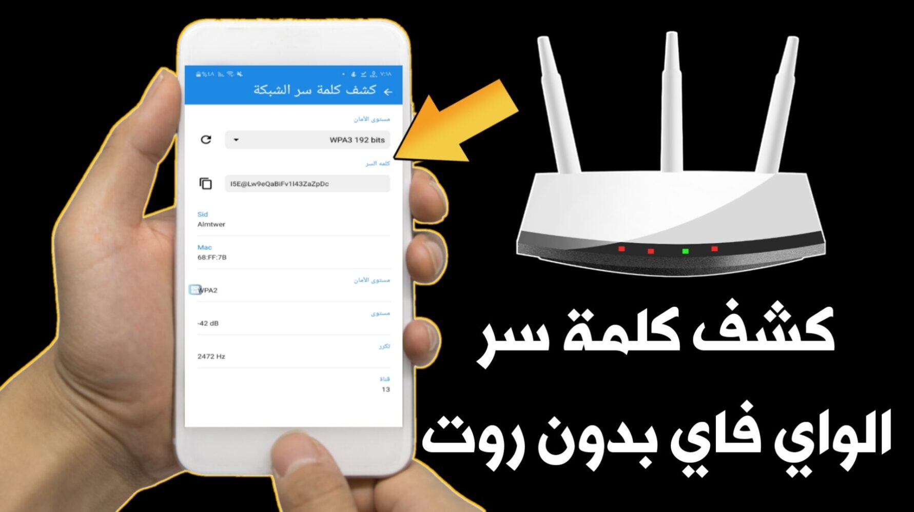 كيف اعرف رمز الشبكة بدون برنامج