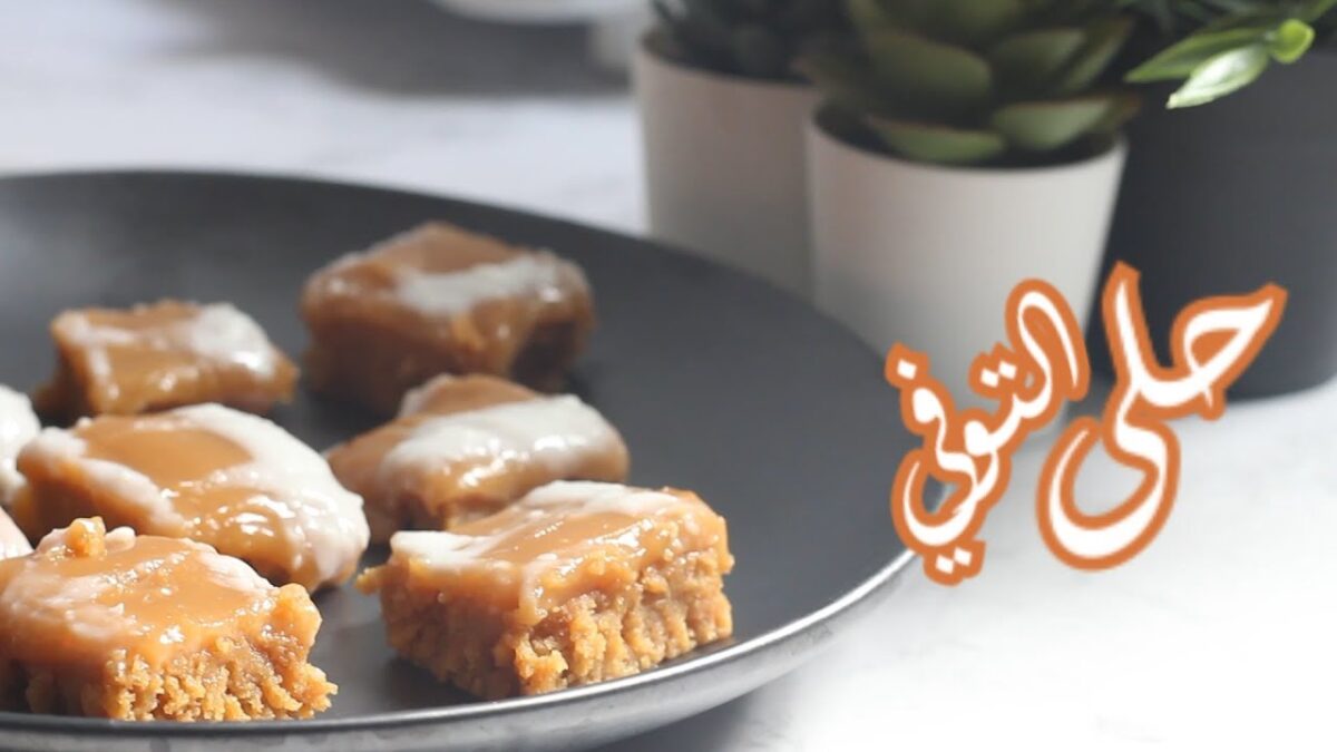 كيكة التوفي بالحليب المحموس عالم حواء