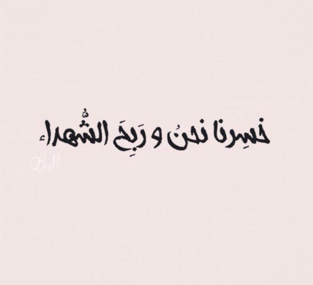 اجمل ما قيل عن الشهيد ، عبارات عن مميزه عن الشهيد