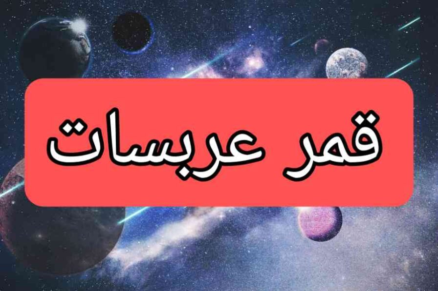 اقوى ترددات عرب سات جميع القنوات بإشارة عالية