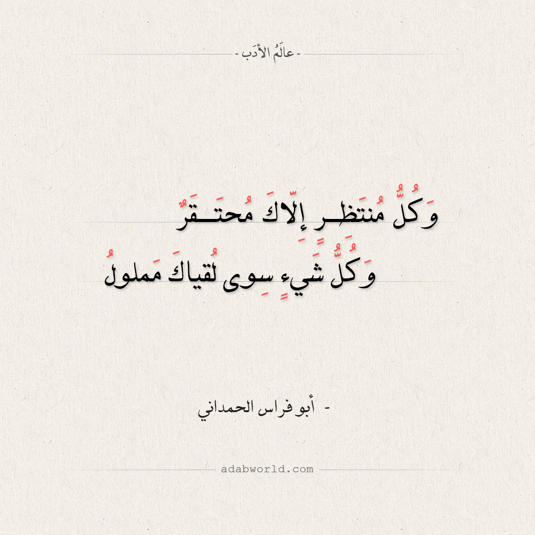 اجمل ما قيل في التماس العذر