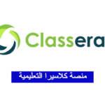 طريقة التسجيل في كلاسيرا Classera