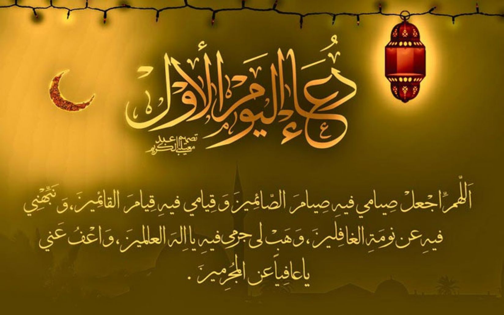 أدعية شهر رمضان اليومية مكتوبة 2023