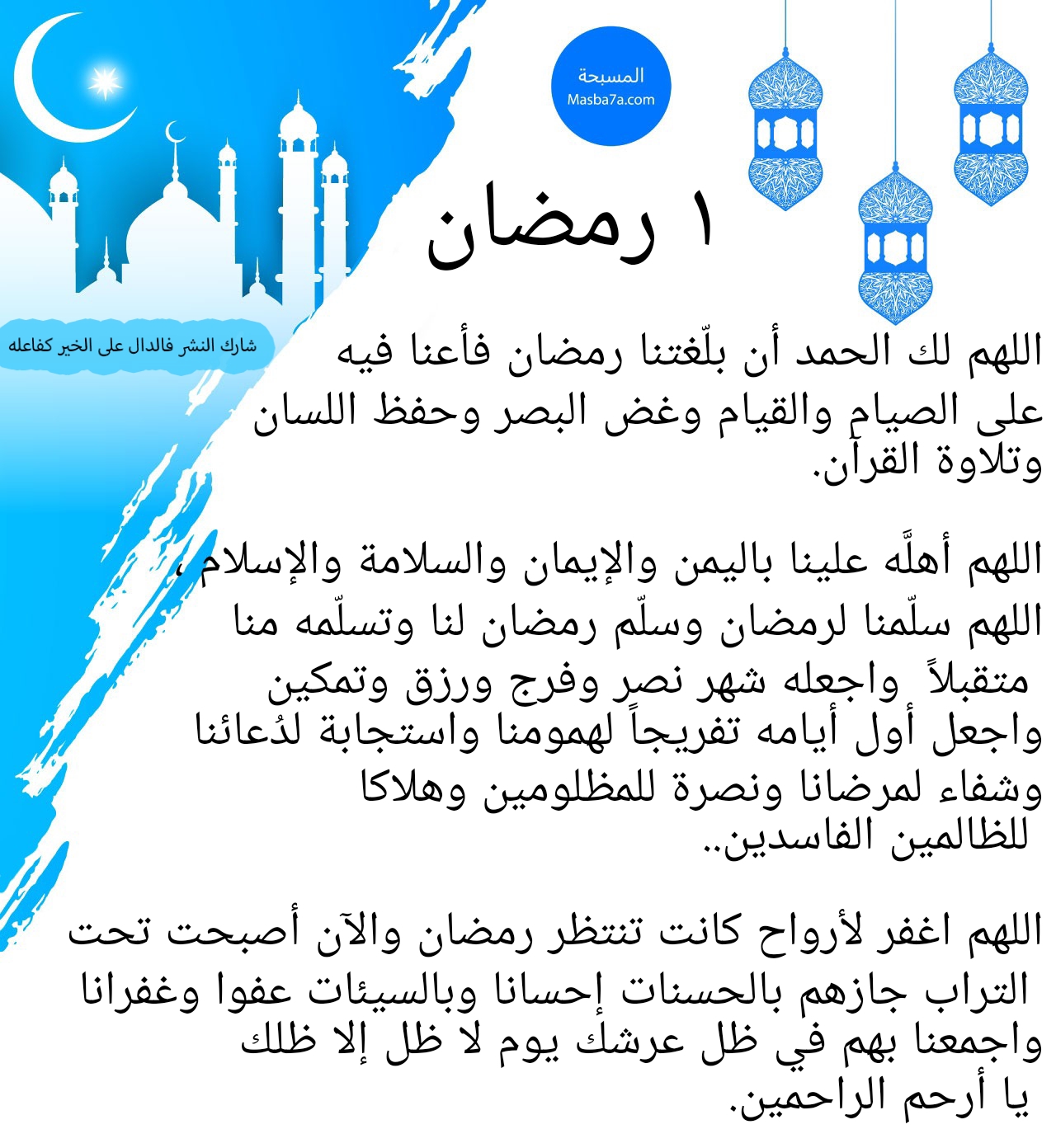 أدعية شهر رمضان اليومية مكتوبة 2023