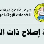 ارقام اصلاح ذات البين بين الزوجين