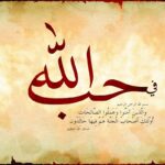 اهم علامات حب الله للعبد العاصي