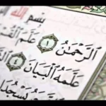 تجربتي مع سورة الرحمن 21 مرة