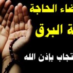 دعاء طلب الحاجة من شخص