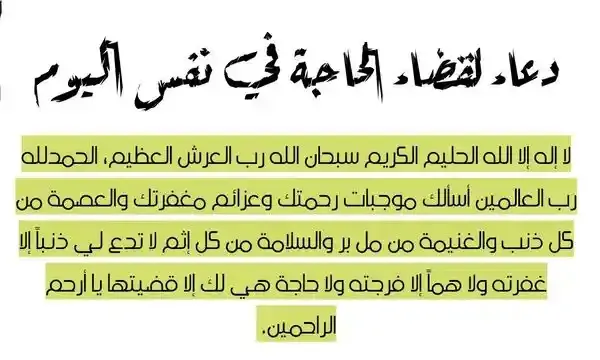 دعاء طلب الحاجة من شخص