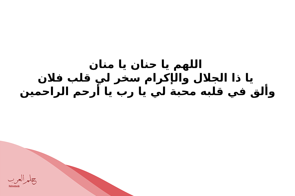 دعاء لجعل شخص يتصل بك مجرب