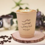 عبارات على الاكواب الورقية