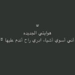 عبارات ندم على معرفة شخص مكتوبة