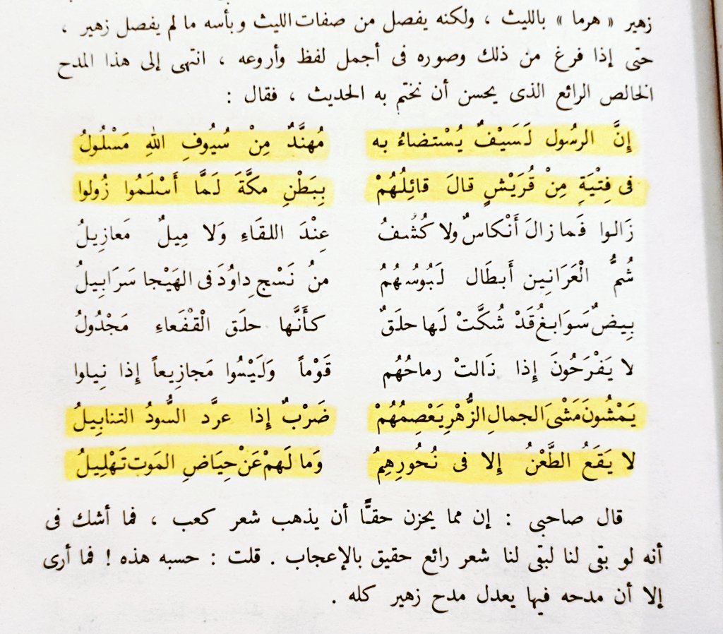 قصائد عمر بن أبي ربيعة الغزل الإباحي