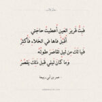 قصائد عمر بن أبي ربيعة الغزل الإباحي